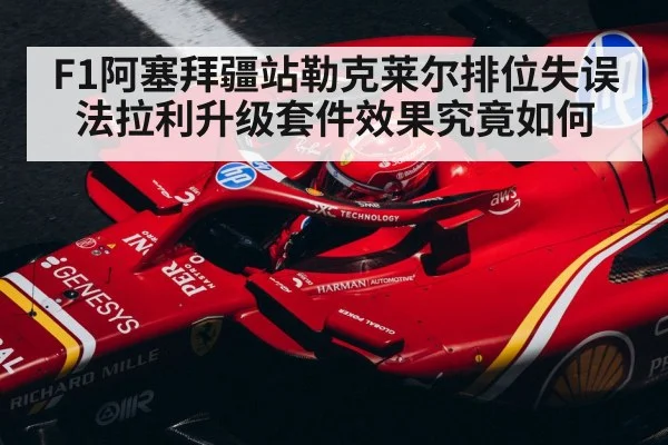 Ferrari F1 car